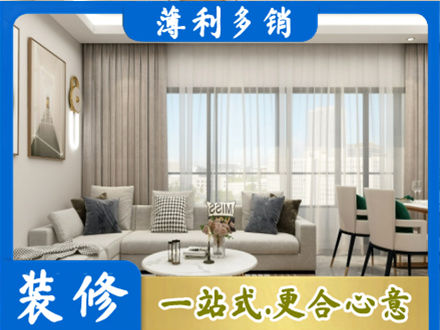 日照正规装修价格