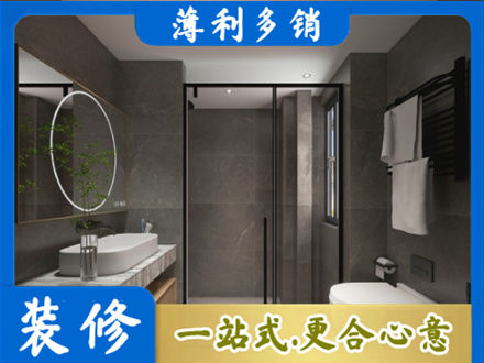 日照本地洗浴间装修